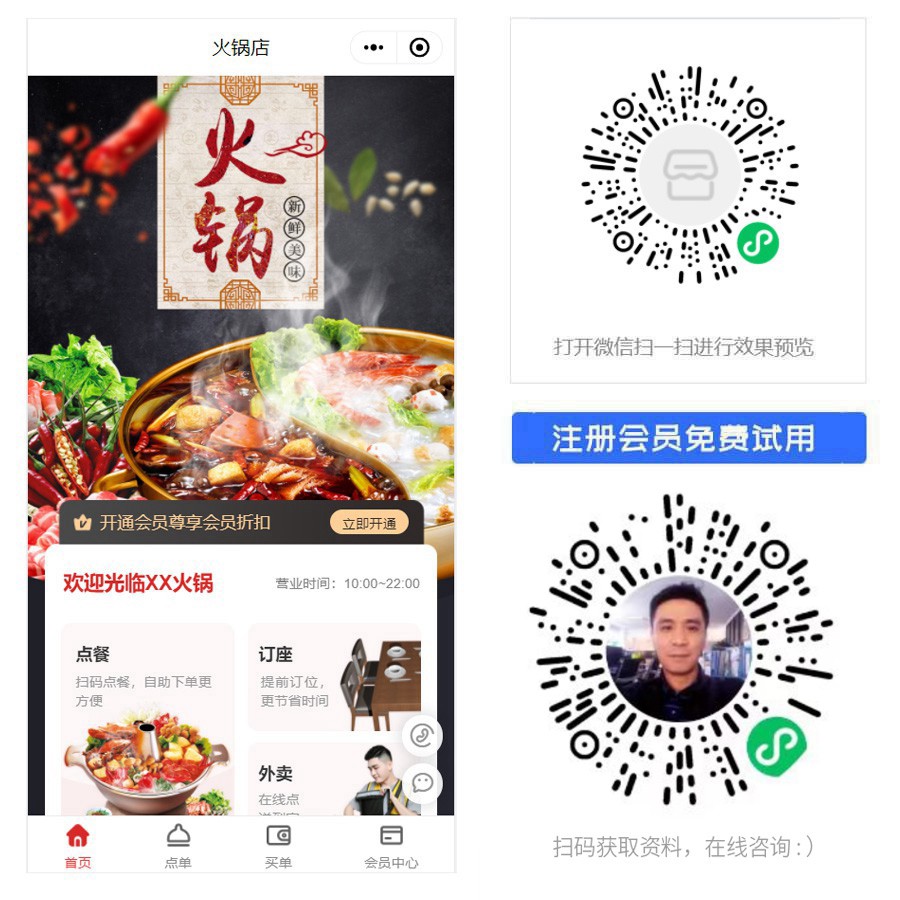 1666330211642456.jpg 火锅店外卖小程序.jpg