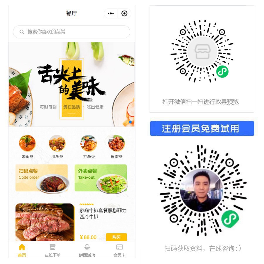 1666330768839432.jpg 扫码点餐外卖小程序.jpg