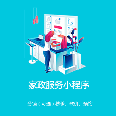 岗巴家政服务小程序开发