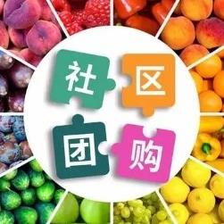 岗巴社区团购小程序开发