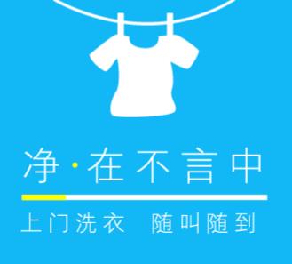 岗巴洗衣店小程序开发