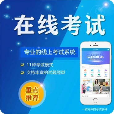 岗巴微信在线考试系统开发