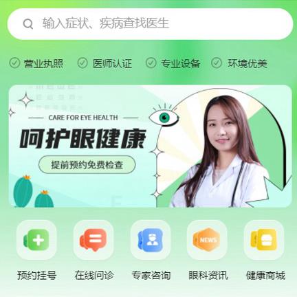 岗巴眼科医院智慧门店预约会员小程序开发