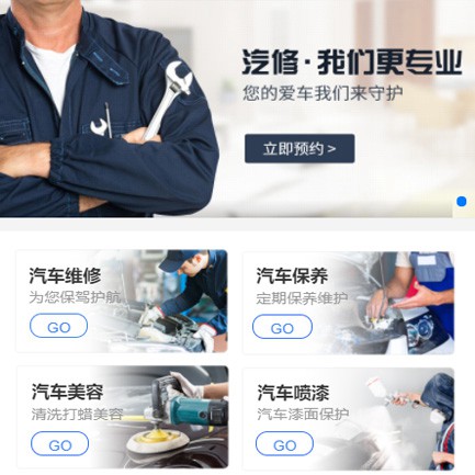 岗巴汽修智慧门店预约会员小程序开发