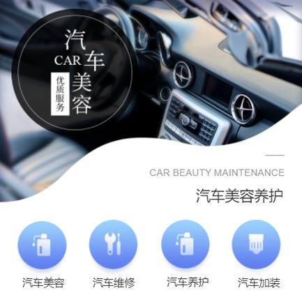 岗巴汽车养护智慧门店预约会员小程序开发