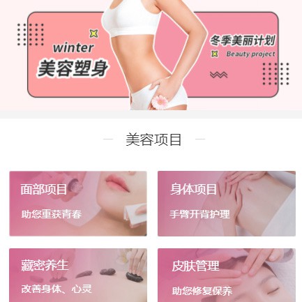 岗巴美容塑形小程序开发