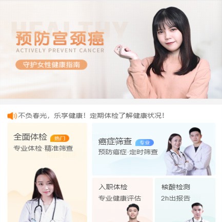 岗巴体检中心小程序开发