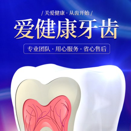 岗巴牙齿护理小程序开发