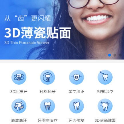 岗巴口腔科小程序开发