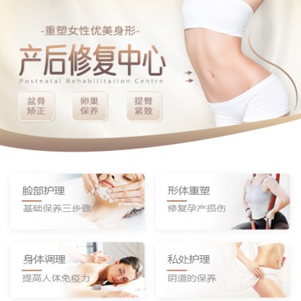 岗巴产后修复小程序开发