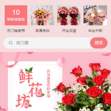 岗巴鲜花店小程序开发