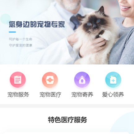 岗巴宠物服务小程序开发