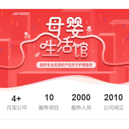 岗巴母婴生活馆小程序开发