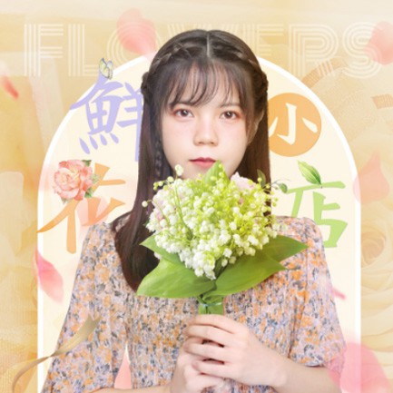 岗巴花店服务小程序开发