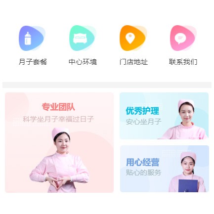 岗巴月子生活馆小程序开发