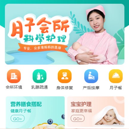 岗巴月子会所小程序开发