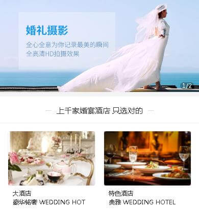 岗巴婚礼摄影小程序开发