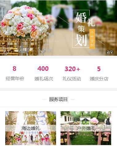 岗巴婚礼策划小程序开发