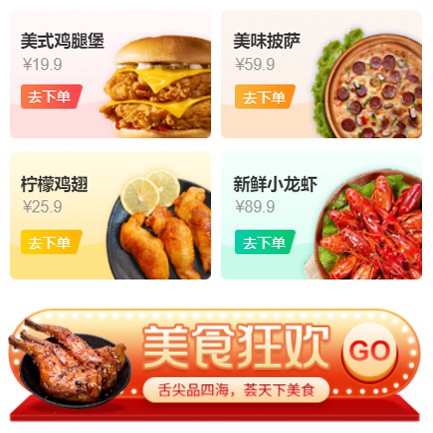 岗巴美食外卖小程序开发