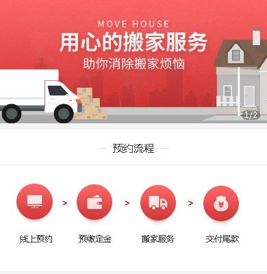 岗巴搬家服务小程序开发