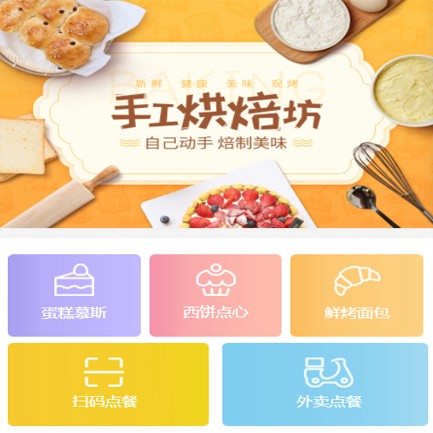 岗巴蛋糕店外卖小程序开发