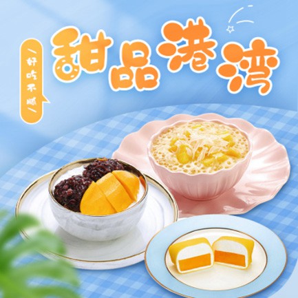 岗巴甜品外卖小程序开发