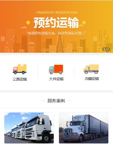 岗巴运输服务小程序开发