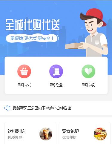 岗巴同城跑腿服务小程序开发