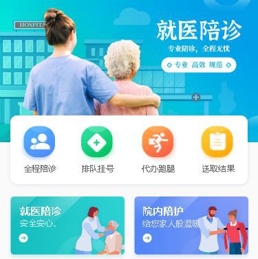 岗巴就医预约小程序开发