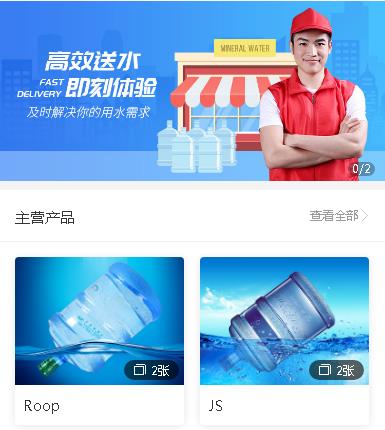 岗巴送水小程序开发