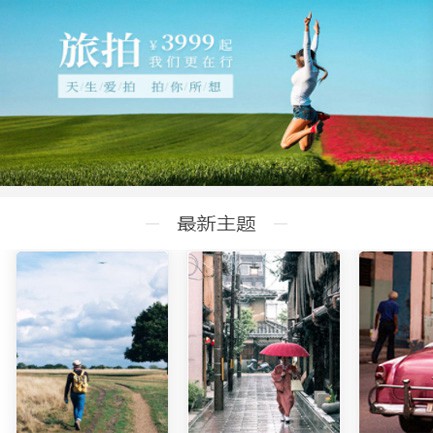 岗巴旅拍预约小程序开发