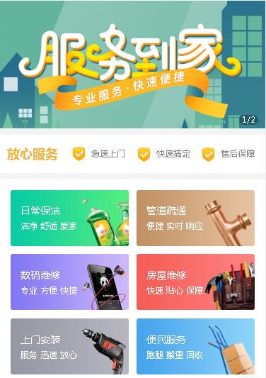 岗巴维修预约小程序开发