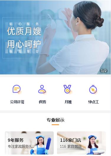 岗巴保姆服务小程序开发