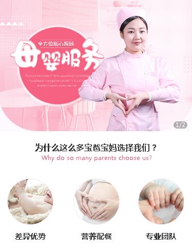 岗巴月嫂服务小程序开发