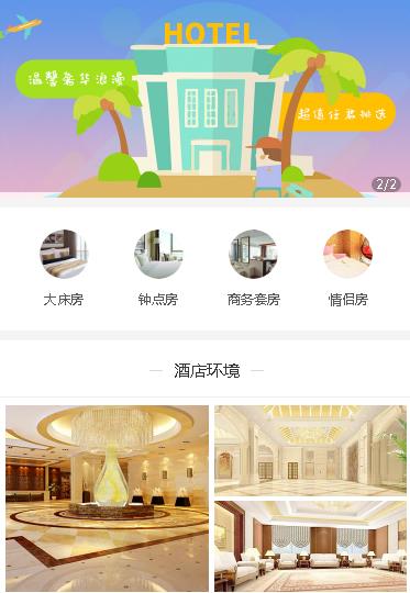 岗巴酒店预约小程序开发