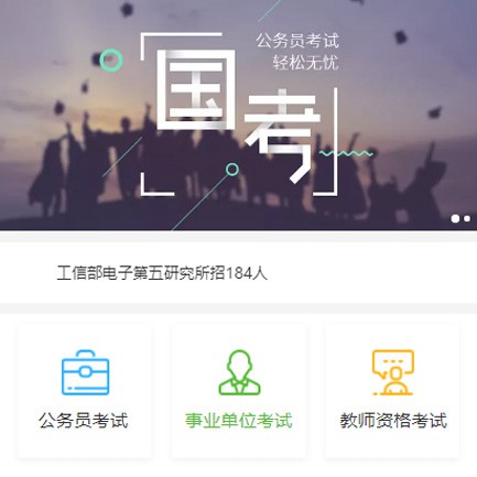 岗巴公务员国考培训小程序开发