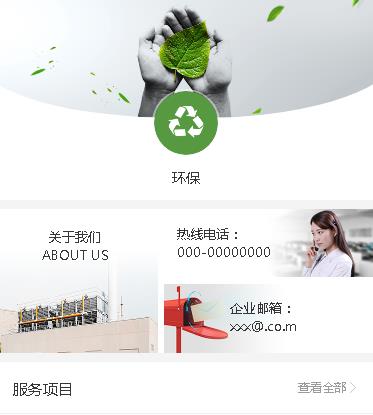 岗巴环保服务小程序开发