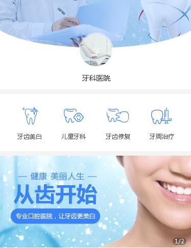 岗巴牙科医院小程序开发