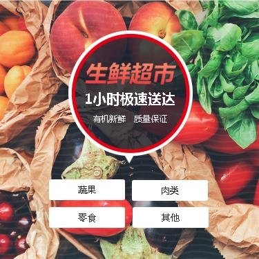 岗巴生鲜蔬果小程序开发