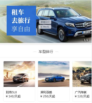 岗巴汽车租赁小程序开发