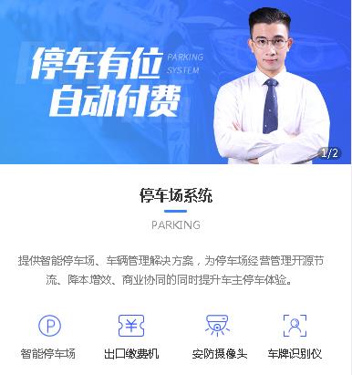 岗巴停车服务小程序开发