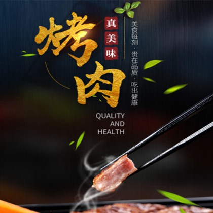 岗巴烤肉店商城制作