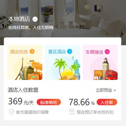 岗巴同城酒店优选小程序商城制作