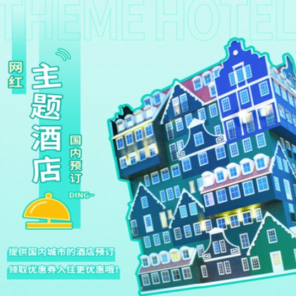 岗巴主题酒店小程序商城制作