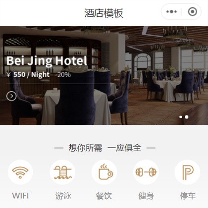 岗巴星级酒店小程序商城制作