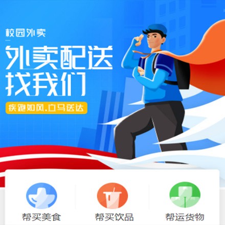 岗巴校园外卖平台小程序制作