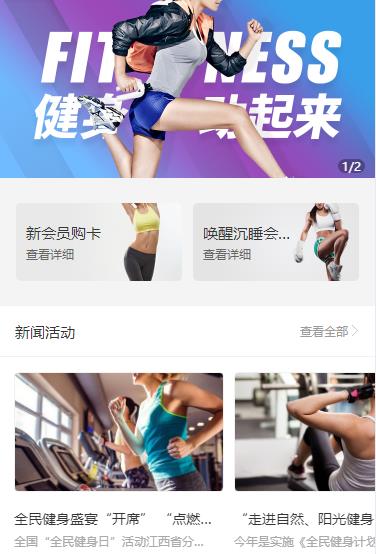 岗巴健身俱乐部小程序开发