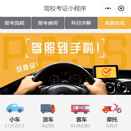 岗巴驾校考证小程序开发