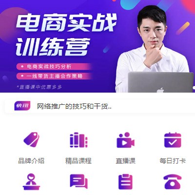 岗巴电商培训小程序开发