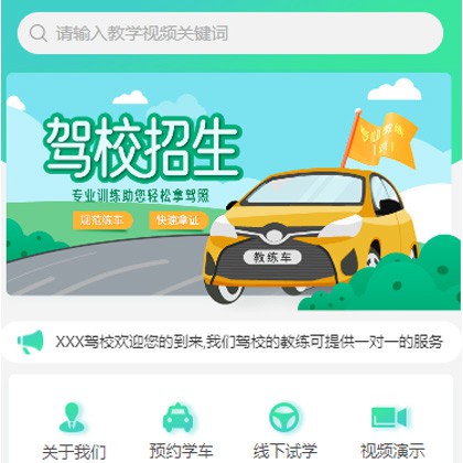 岗巴驾校培训小程序开发